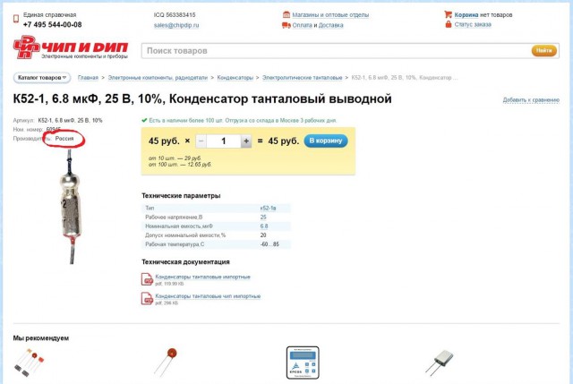 Импортозамещение в электронике