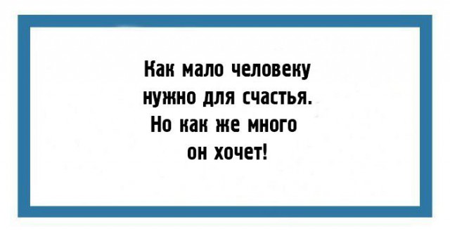 Вечерний сарказм