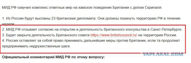Российский МИД объявил персонами нон-грата 23 британских дипломата