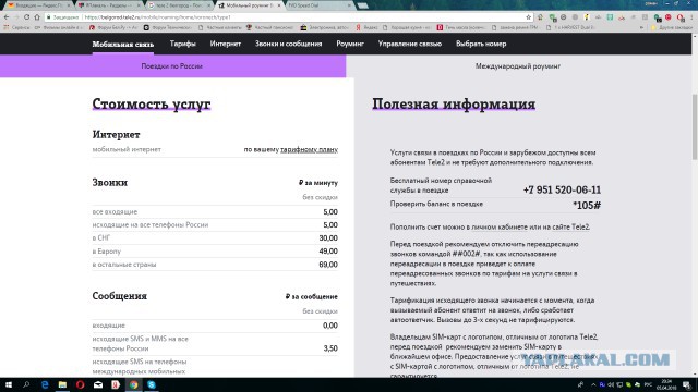 Билайн - теперь входящие 5 рублей/минута