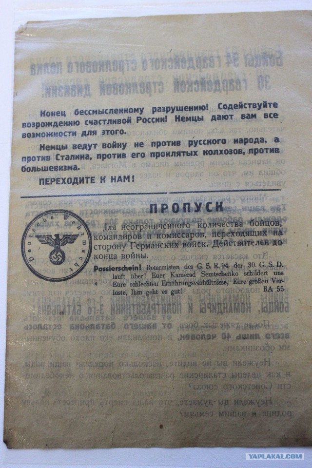 Обращение германского командования к солдатам Красной армии. 1941-1945