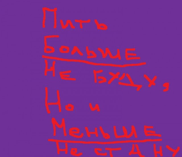 Пейте-пейте.