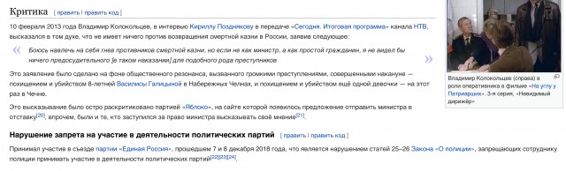 МВД попыталось удалить из «Википедии» данные о незаконном участии Колокольцева в съезде «Единой России», но безуспешно