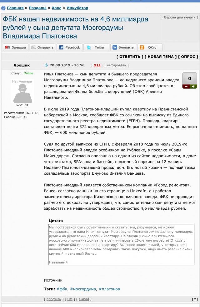 ФБК нашел недвижимость на 4,6 миллиарда рублей у сына депутата Мосгордумы Владимира Платонова