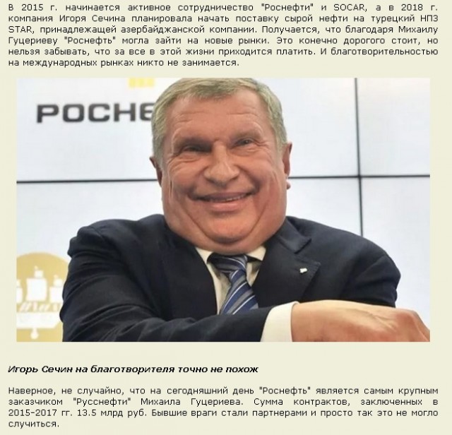 В Москве идут обыски дома и в офисах Михаила Гуцериева
