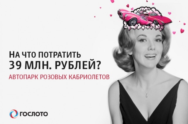 На что потратить 39 миллионов?