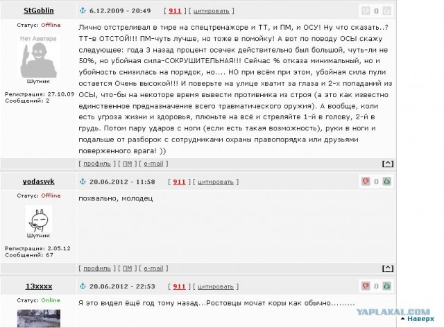 Испытания травматики на добровольце!