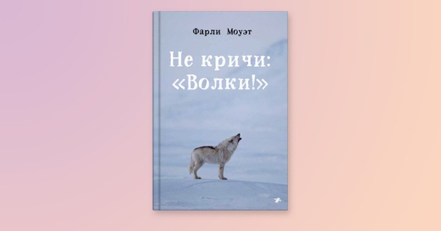 Как волки изменили течение рек