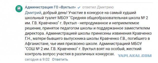 Власти Вуктыла наказали руководство школы за участие в конкурсе на худший туалет!