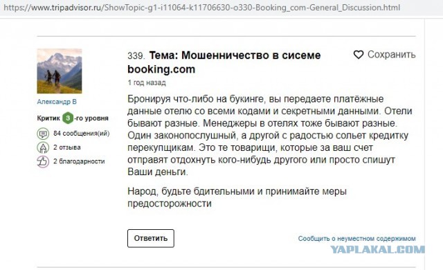 Разводы на booking.com. Всем кто бронирует будь бдительны!