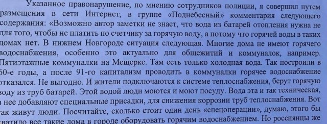 В Нижнем Новгороде парня оштрафовали на 30 тысяч за «дискредитацию РС РФ» в посте об отсутствии горячей воды