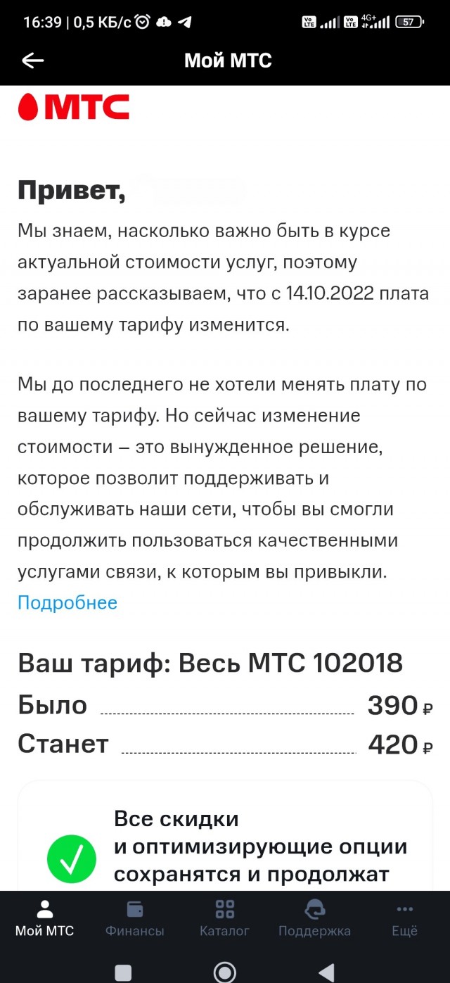 ФАС признала МТС виновной в необоснованном повышении цен на услуги связи для абонентов