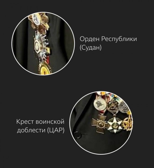 Расшифровка орденов Пригожина