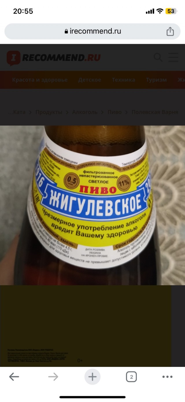 Советское пиво