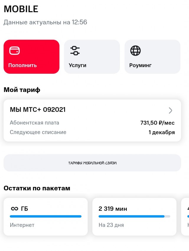 МТС отменяет плату за раздачу интернет-трафика