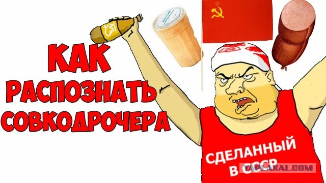 Спасибо, СССР!
