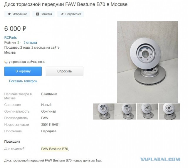 Тормозные диски на китайца