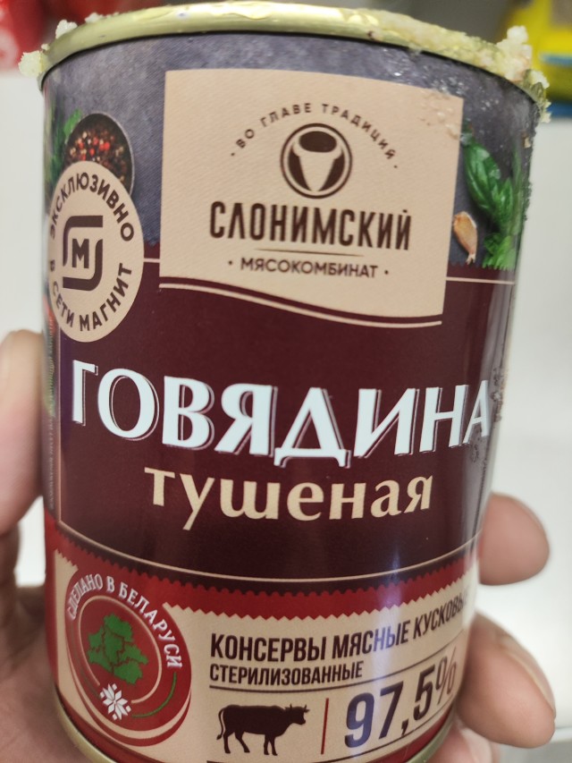 Настоящая тушенка