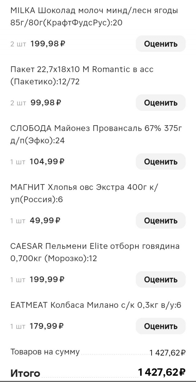 А каков Ваш чек?