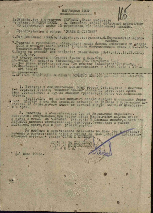 К юбилею Победы. Про моих соседей