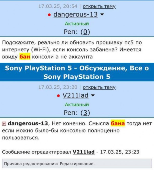 Массовая блокировка российских аккаунтов PlayStation — тысячи пользователей уже пострадали