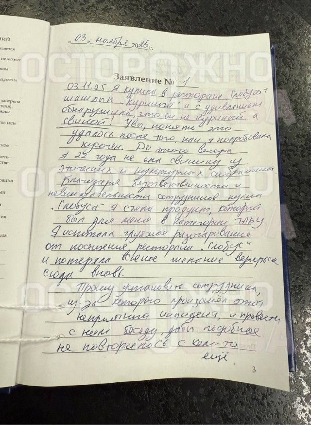 Москвичку-мусульманку накормили свиным шашлыком вместо куриного в гипермаркете «Глобус».