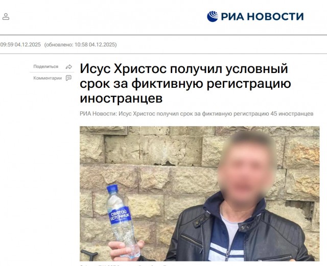 Исус Христос получил условный срок за фиктивную регистрацию иностранцев