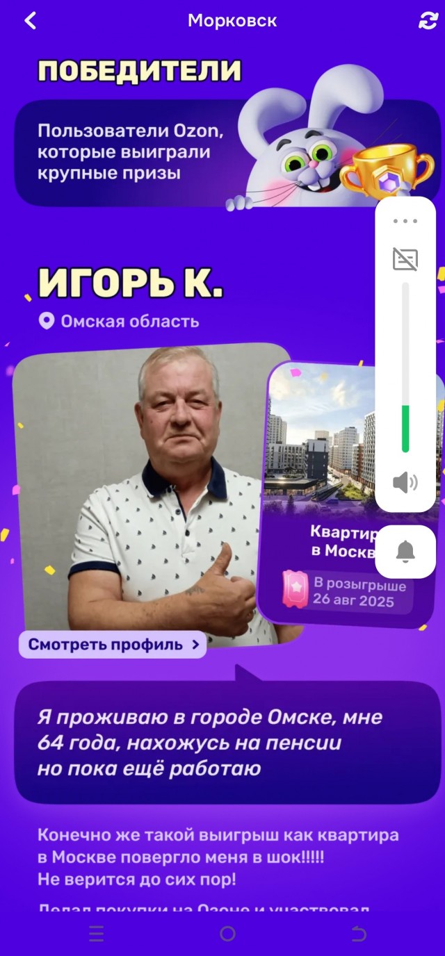 Озон, выиграл болт