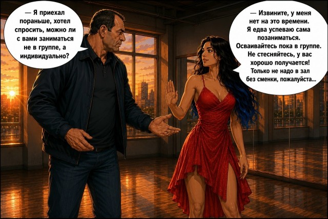 Сон о танце (Комикс о непростой любви)