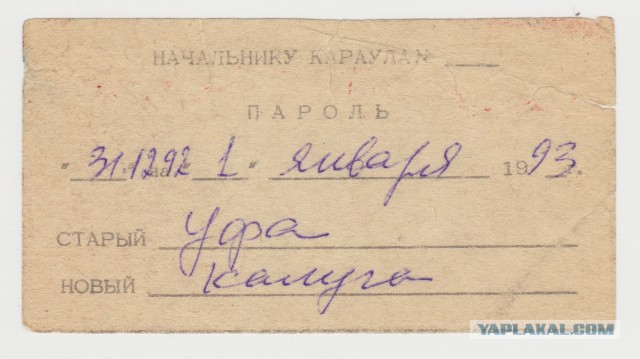 Первый караул