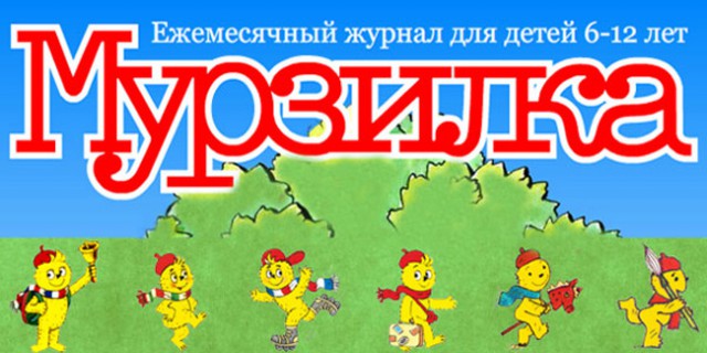 Мой любимый номер журнала "Веселые картинки"