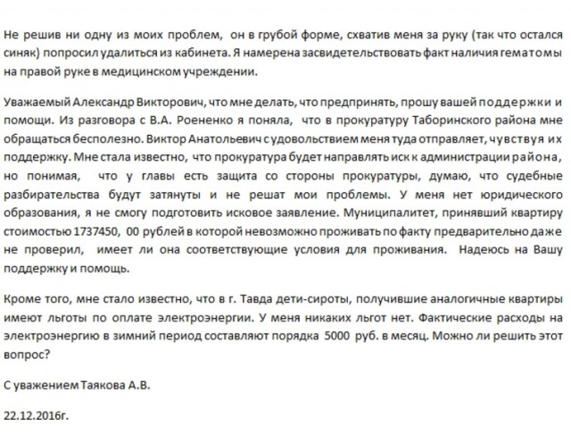 Чиновник оставил синяк на на руке девушки-сироты, просившей о помощи