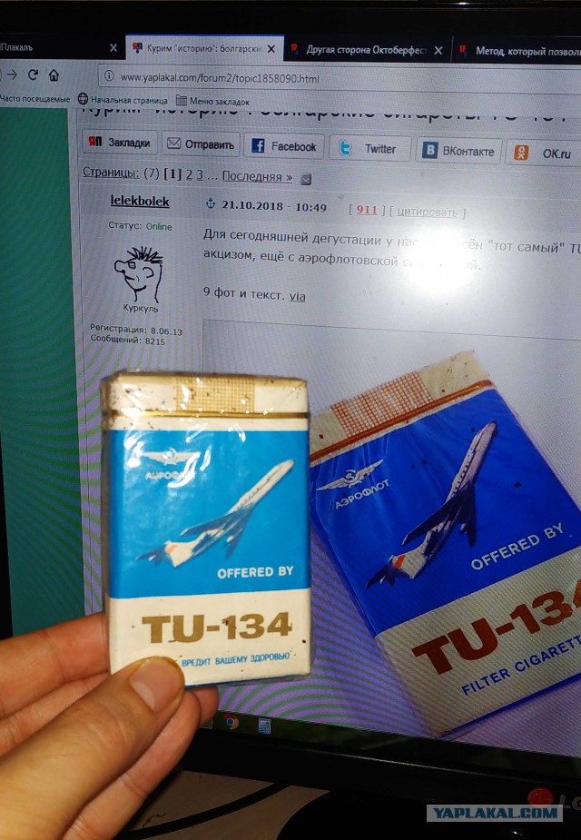 Курим "историю": болгарские сигареты TU-134