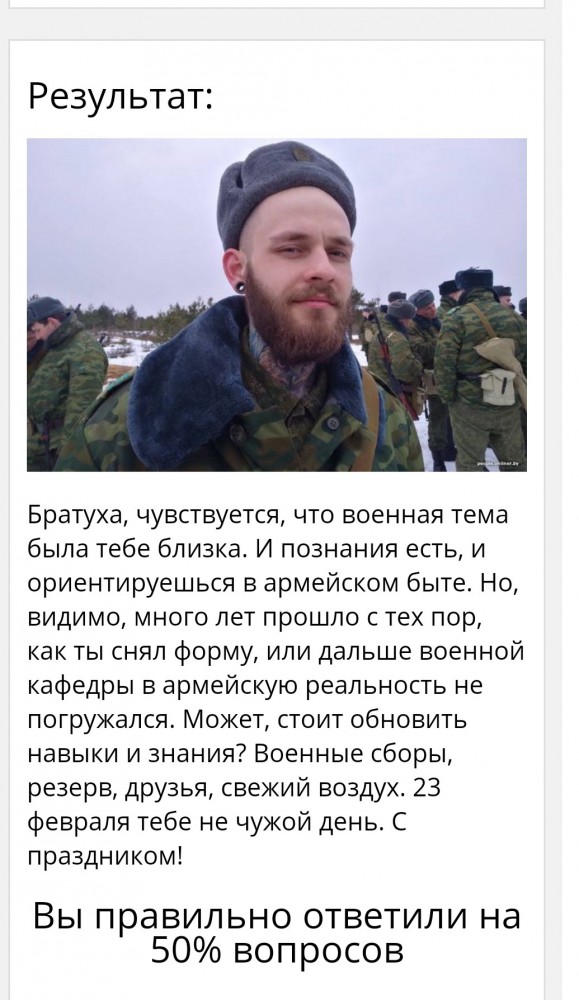 Тест для всех, кто считает 23 февраля своим праздником