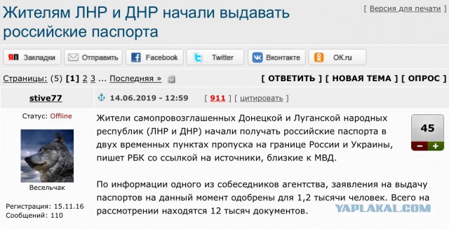 Жителям ЛНР и ДНР начали выдавать российские паспорта