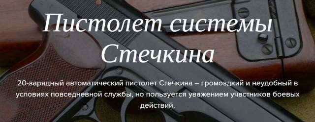 Легендарный пистолет Стечкина
