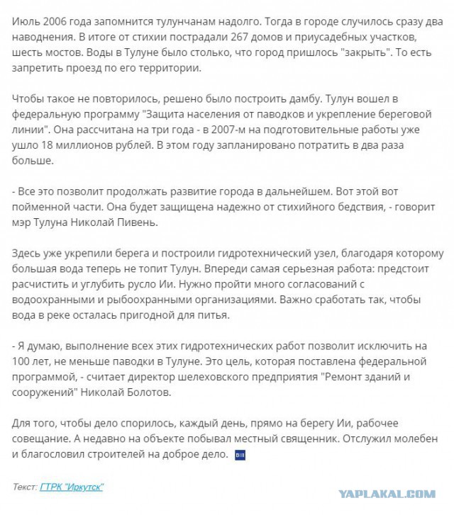 Тайшет три часа назад