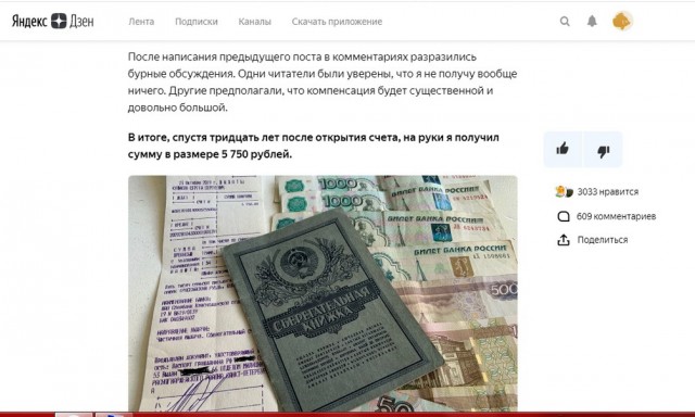 Обнаружил свою старую, советскую сберкнижку. Отправился в банк получать компенсацию