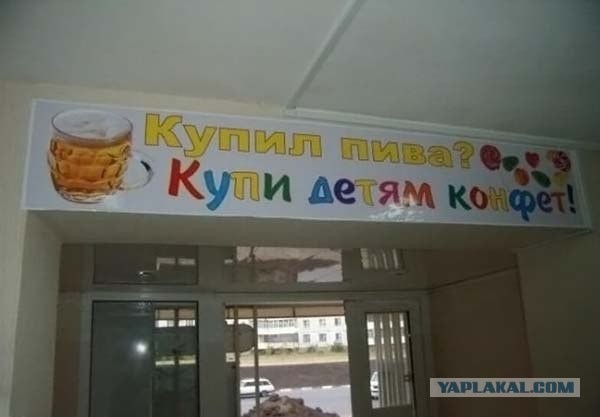 Помни о детях!