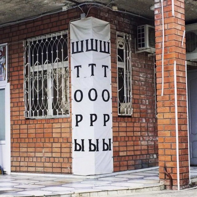 Дурдом