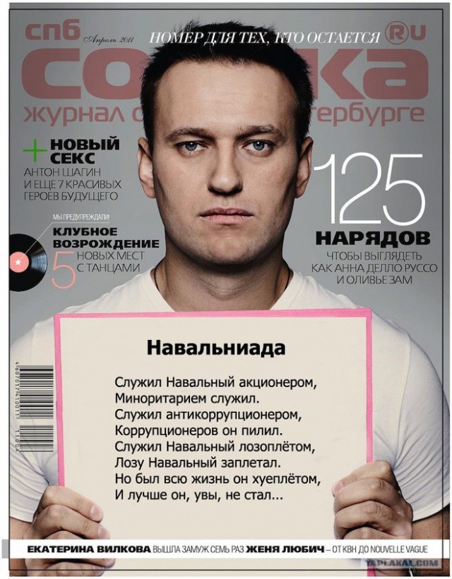Навальный ответил Путину на слова о своем отравлении