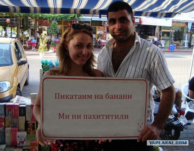 Фотожаба: Турецкое объявление