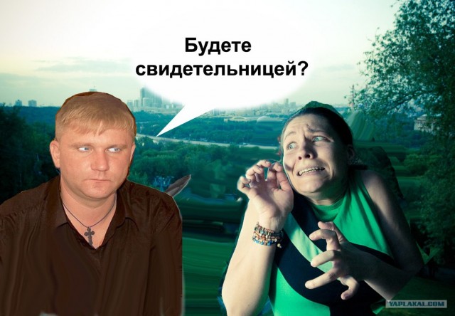Фотожаба: Страх!