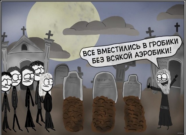 Черный юмор в картинках. 30.08.21