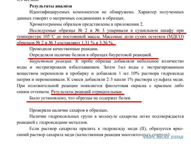 В пыли графен, в вакцине плацебо - данные лаборатории