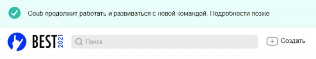 Coub жив
