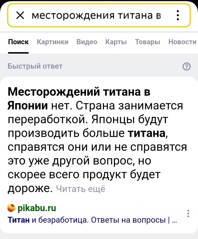 Boeing перешел на японский титан