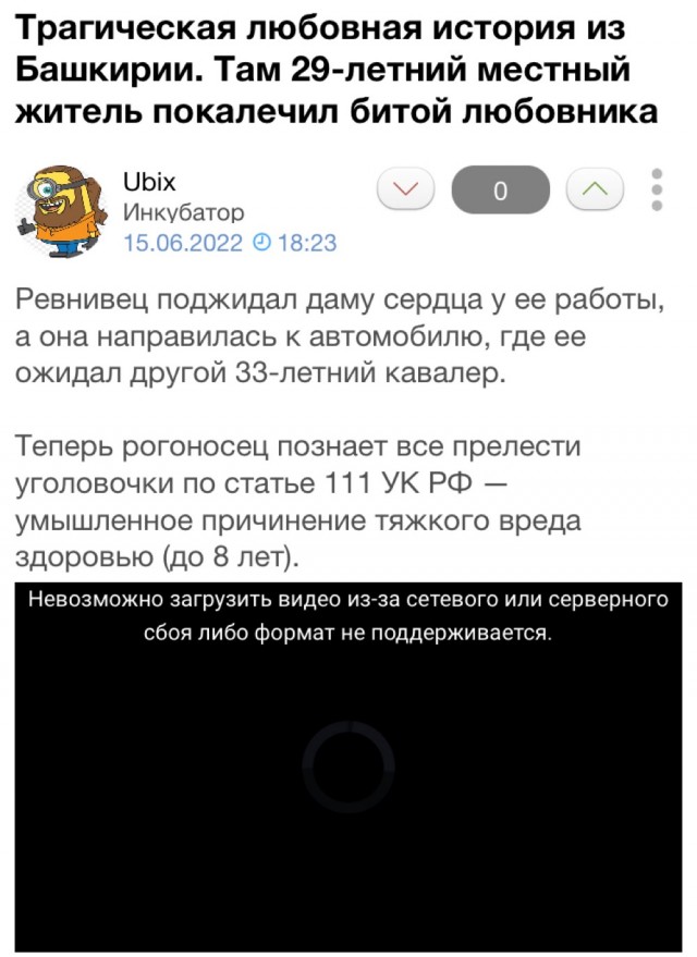 Трагическая любовная история из Башкирии. Там 29-летний местный житель покалечил битой любовника своей девушки