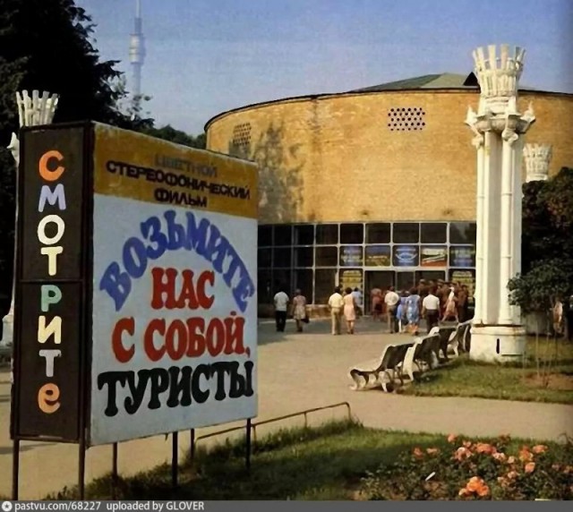 История самого необычного кинотеатра в СССР