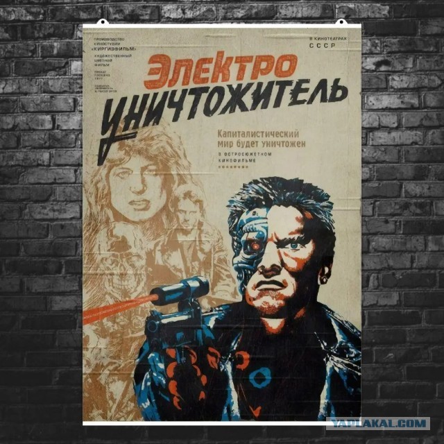 Терминатор